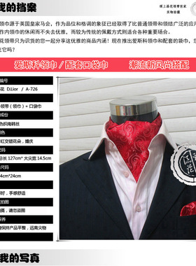 【礼服配饰】红色婚庆男士领巾口袋巾套装丝巾 领口巾A-726