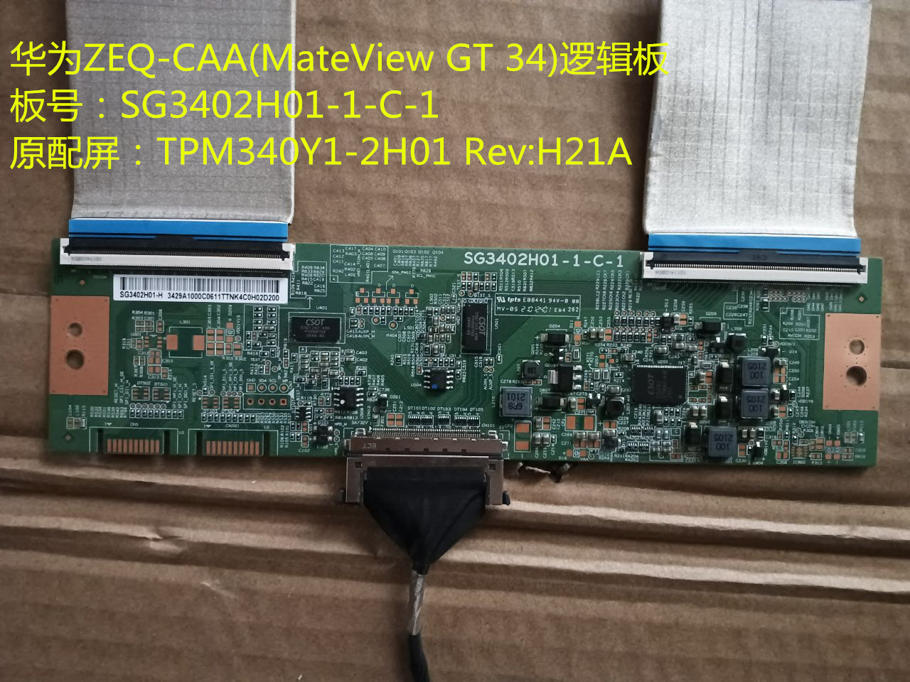 华为ZEQ-CAA(MateView GT 34)驱动板715GC018逻辑板TPM340Y1-2H01-图1