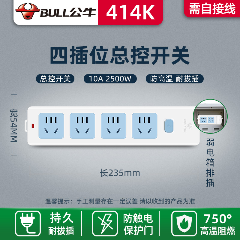 公牛无线插座排插2/3/4/5/6/8插位不带线带开关插排接线板拖线板