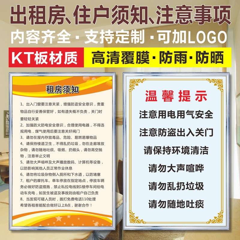 住户须知出租房消防安全须知 套房出租住客须知 注意防盗 出入关 - 图0