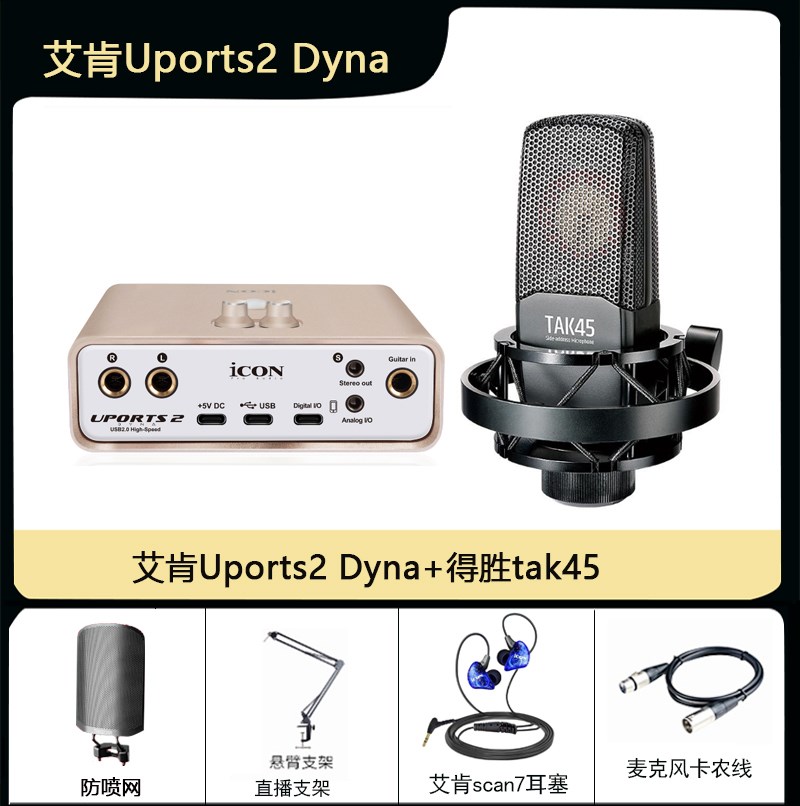 艾肯Uports2 Dyna升级外置声卡套装喜马拉雅录音直播电脑手机通用 - 图0