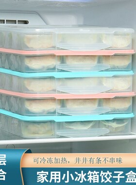 饺子盒专用小冰箱冰箱保鲜盒冷藏冷冻食品收纳盒饺子盒冻饺子多层