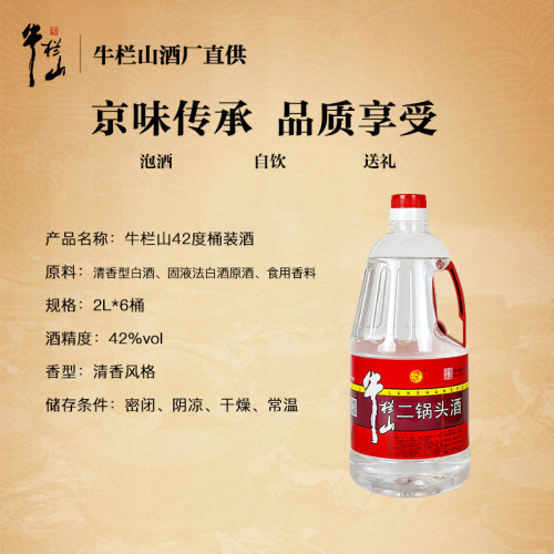 【酒厂直供】北京牛栏山二锅头42度大桶酒2L*6散装酒整箱泡酒 - 图2