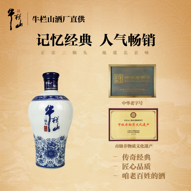 牛栏山二锅头 52度国藏15老青花纯粮白酒500ml*6瓶清香型整箱装