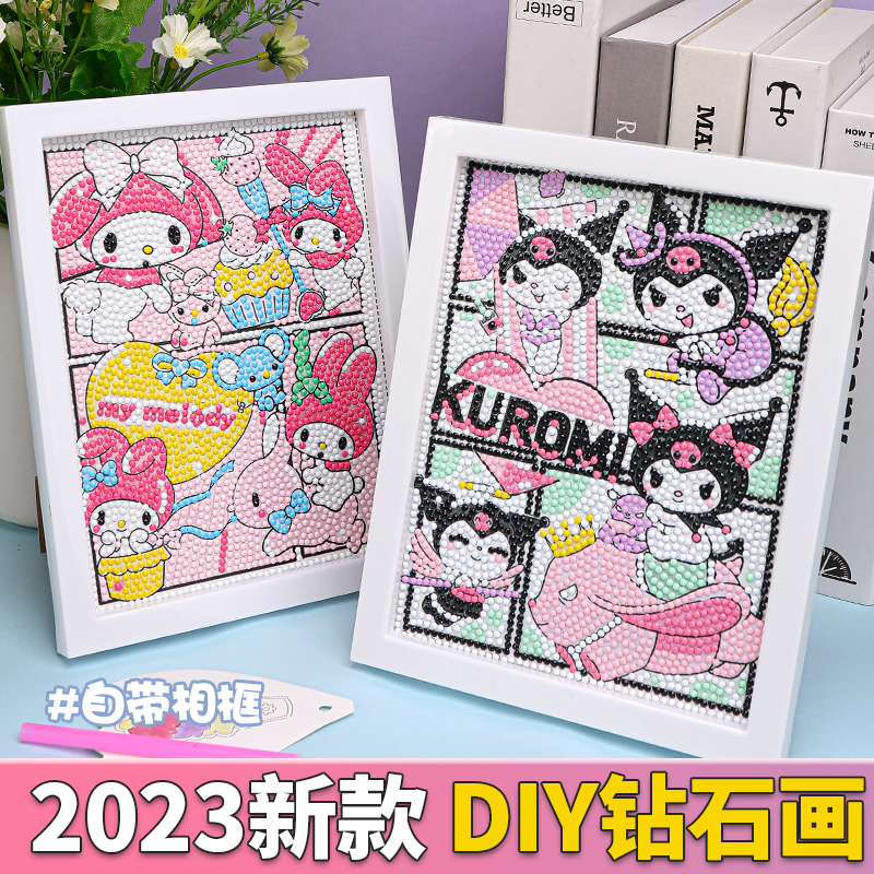 钻石画2024新款砖石贴画节日礼物库洛米手工diy材料童益智玩具女