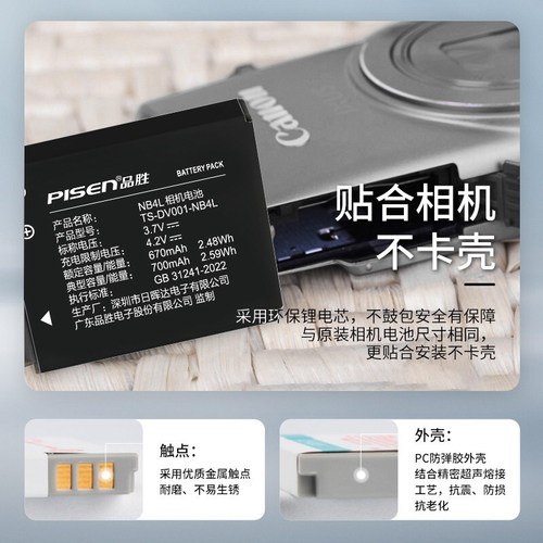 品胜NB4L相机电池 佳能IXUS60/65/70/75/80/100/110/115/120/130/220/230/255HS数码相机电板配件 nb-4lh - 图1