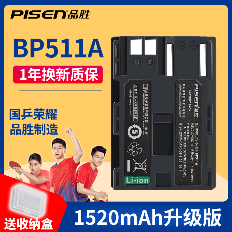 品勝BP511A電池 佳能300D 5D 20D 30D 40D 50D單反相機充電鋰電池EOS 40D 30D 10D G6 G5 G3 G2 G1 BP512/522