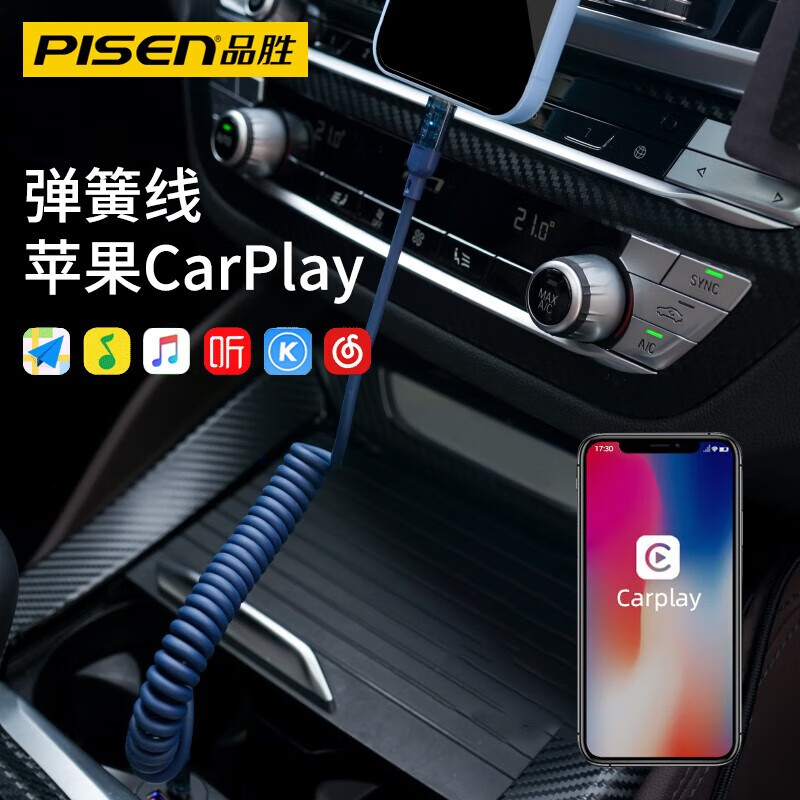 品胜车载carplay数据线弹簧伸缩充电线苹果手机车载互联投屏导航适用大众奥迪奔驰保时捷宝马凯迪拉克