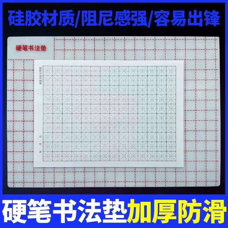 硬笔书法垫加厚硅胶垫板练字专用垫行书楷书防滑抖音同款写字垫白 - 图1