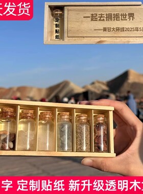 沙漠旅游行纪念青甘大环线收集瓶