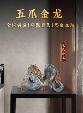 黄铜龙摆件办公室招财装饰送礼物