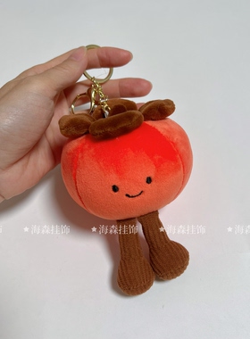 Jc趣味水果柿子毛绒钥匙扣挂件可爱西红柿毛绒玩偶包包挂饰礼品