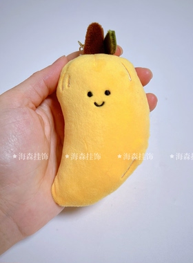 趣味水果蔬菜毛绒玩具芒果玩偶钥匙扣挂件儿童安抚娃娃包包挂件