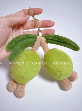 可爱橄榄毛绒钥匙扣挂件水果公仔玩偶挂饰背in装饰礼物包包挂饰