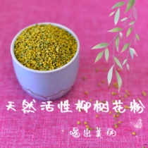 23 years of new pollen edible willow dandelion pollen bee pollen 250g Tohoku black bee not broken wall