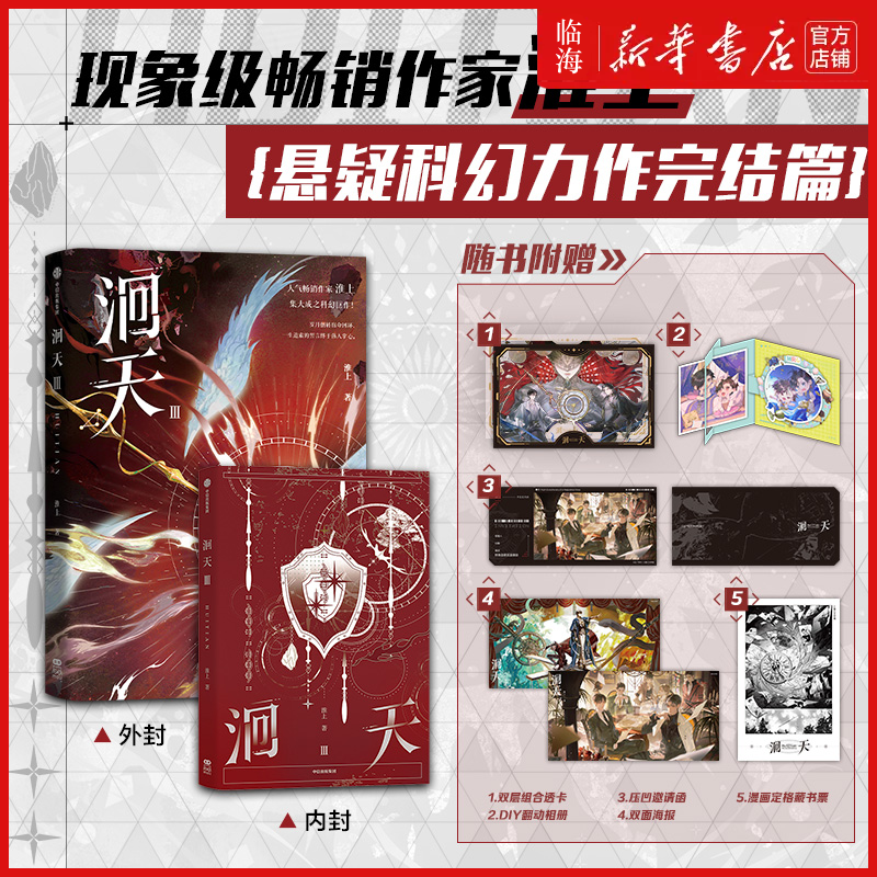 新书洄天3丰富赠品 淮上 剑名不奈何 洄天 破云吞海 提灯照河山 - 图0