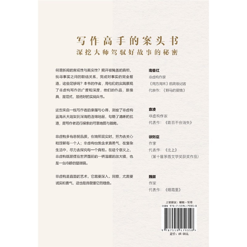 跟着南方周末写出好文章.文本拆解