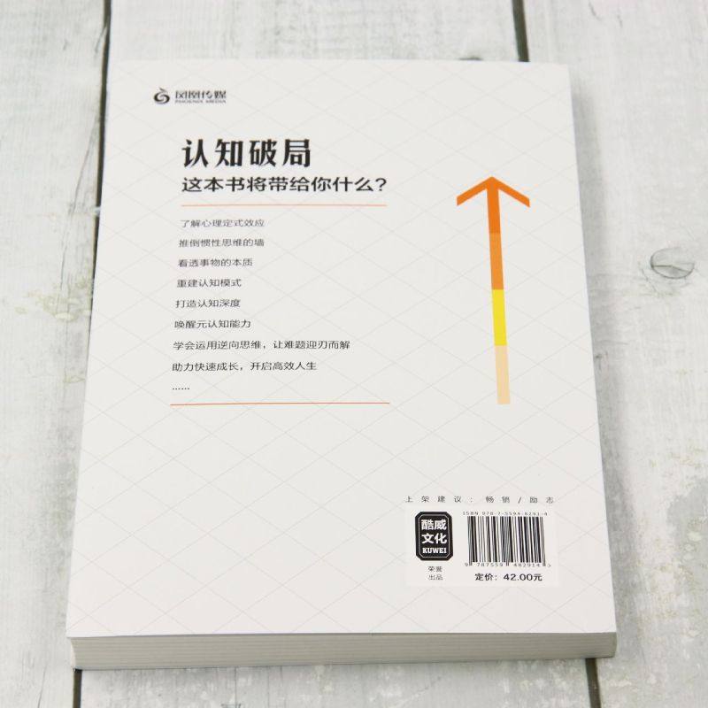 【新华正版】认知破局(打破认知局限驱动终身成长) 刘颖 江苏文艺,淘宝优惠券,粉丝福利购,淘宝优惠卷