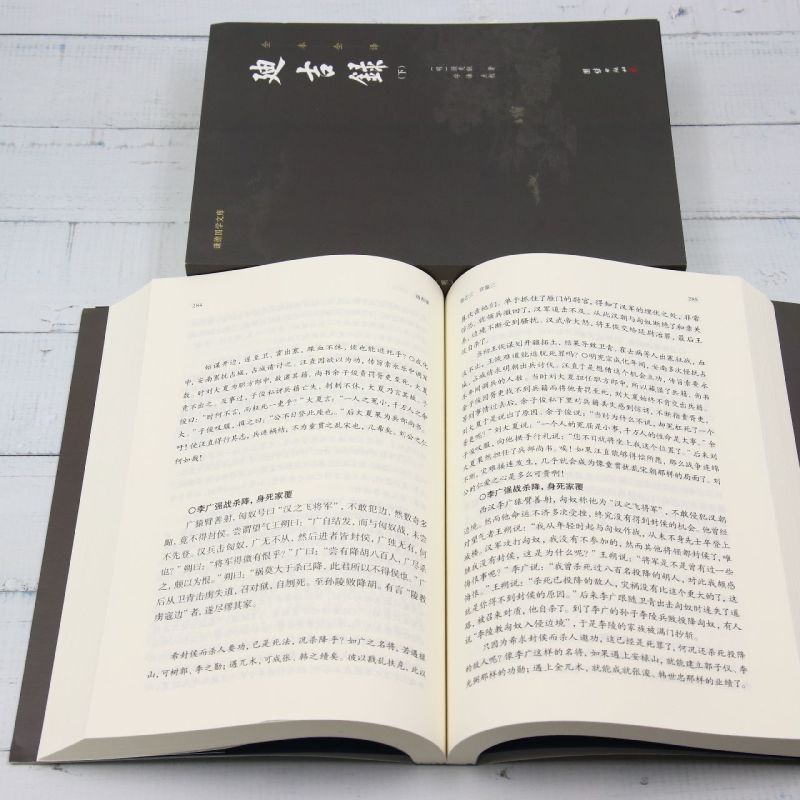 【新华正版】迪吉录(上下全本全译)/谦德国学文库 (明)颜茂猷 团结