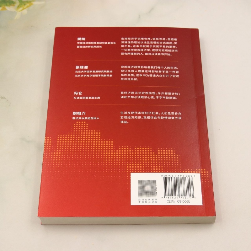 【新华正版】推开宏观之窗(第4版) 韩秀云 中信 - 图1