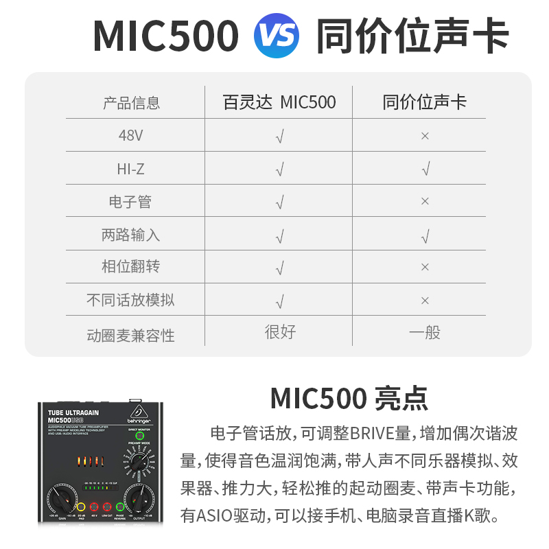 BEHRINGER/百灵达MIC500USB MIC300麦克风功率放大电子管话放话筒-图1