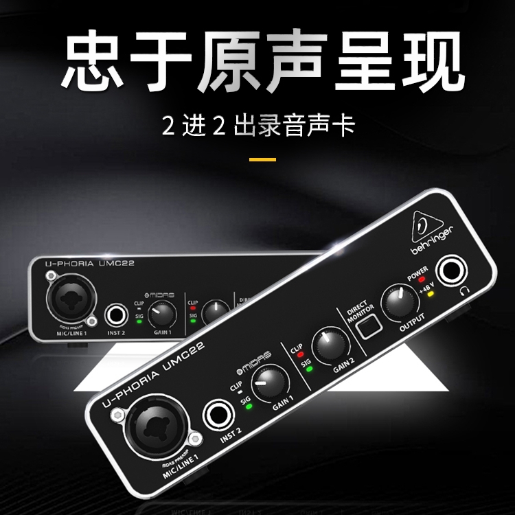 BEHRINGER/百灵达UMC22声卡 专业录音电脑声卡主播唱K歌直播专用 - 图1