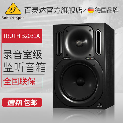 BEHRINGER/百灵达 B2031A  8寸家庭影院参考音箱家用有源音响室内 - 图0