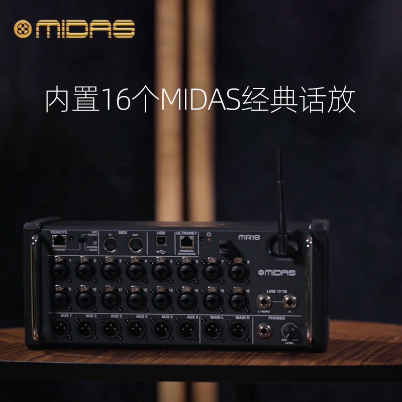 MIDAS/迈达斯 MR18机架式数字调音台舞台演出乐队演唱会现场-图0