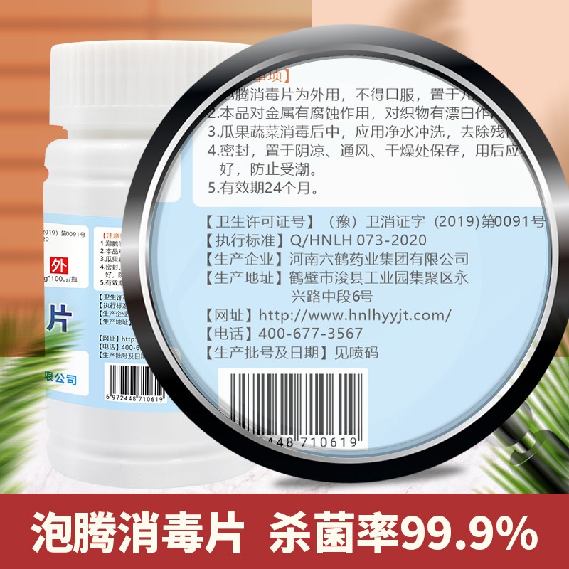 消毒片含氯100片空气飞沫杀菌病毒84液家用衣物宠物泳池泡腾片-图2