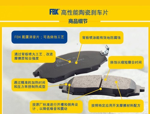 日本FBK陶瓷高性能 华晨中华骏捷FRV  华颂7 前后刹车片 正品 - 图1