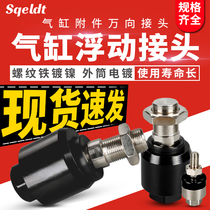 Cylinder floating joint M8 * 1 25 swing connector M5 * 8 0 pneumatic universal adapter M4M6M10 * 1 5