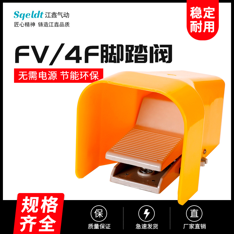 气动脚踏阀开关FV320/420脚踩踏板4F210-08L控制阀门气缸换向气阀 - 图1