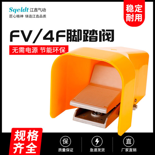 气动脚踏阀开关FV320/420脚踩踏板4F210-08L控制阀门气缸换向气阀 - 图1