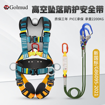 Goerm Z-Y speed inserts 5-point safety belt GM3645 aerial work double hook safety rope suit national standard