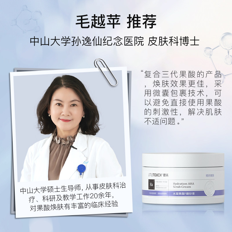 littletouch哩头果酸去角质磨砂膏 littletouch身体磨砂