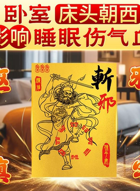 朱砂钟馗贴夜路夜班钟馗门贴