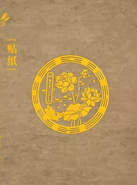 荷花净秽贴卫生间专用化解金属贴