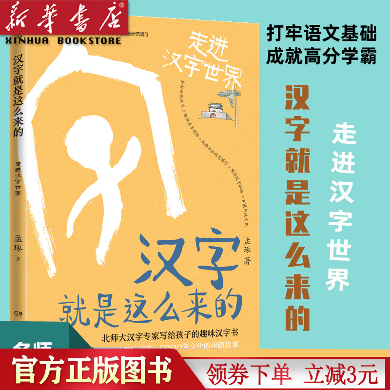 汉字演变 新人首单立减十元 21年7月 淘宝海外