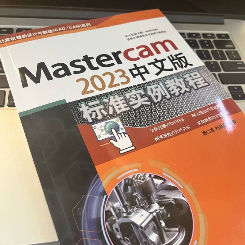 Mastercam2023中文版标准实例教程-图2