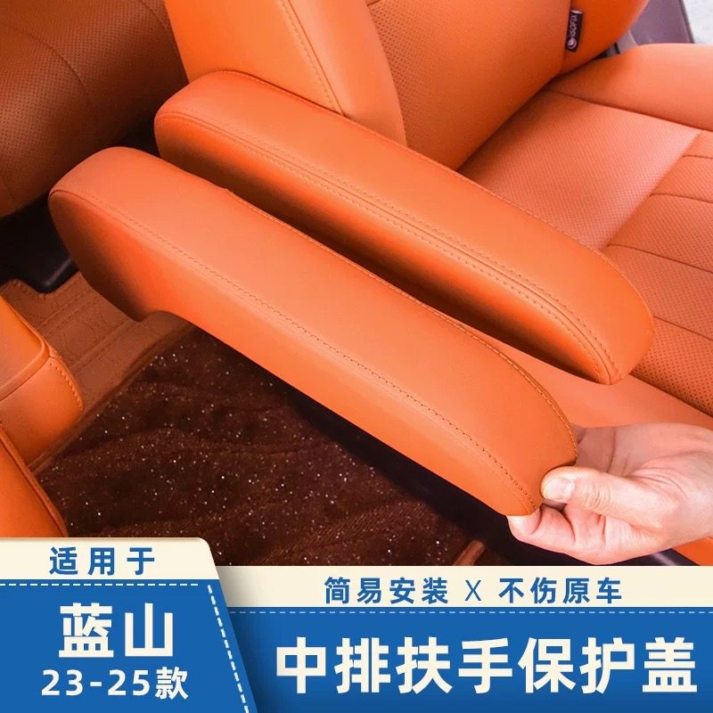 适用于23-26款魏牌蓝山二排座椅扶手保护盖车内饰防护垫汽车用品,淘宝优惠券,粉丝福利购,淘宝优惠卷