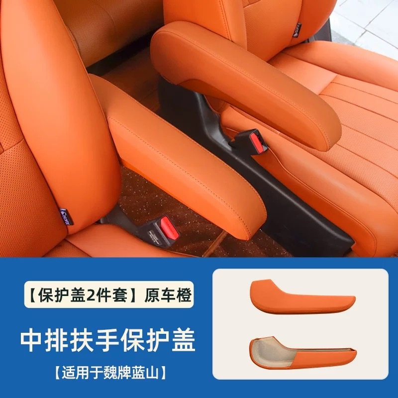适用于23-26款魏牌蓝山二排座椅扶手保护盖车内饰防护垫汽车用品,淘宝优惠券,粉丝福利购,淘宝优惠卷