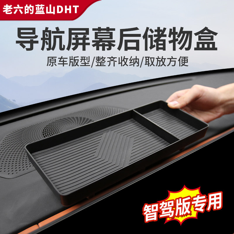 25款魏牌智驾版蓝山中控屏幕后储物盒内饰改装便捷储物收纳盒,淘宝优惠券,粉丝福利购,淘宝优惠卷