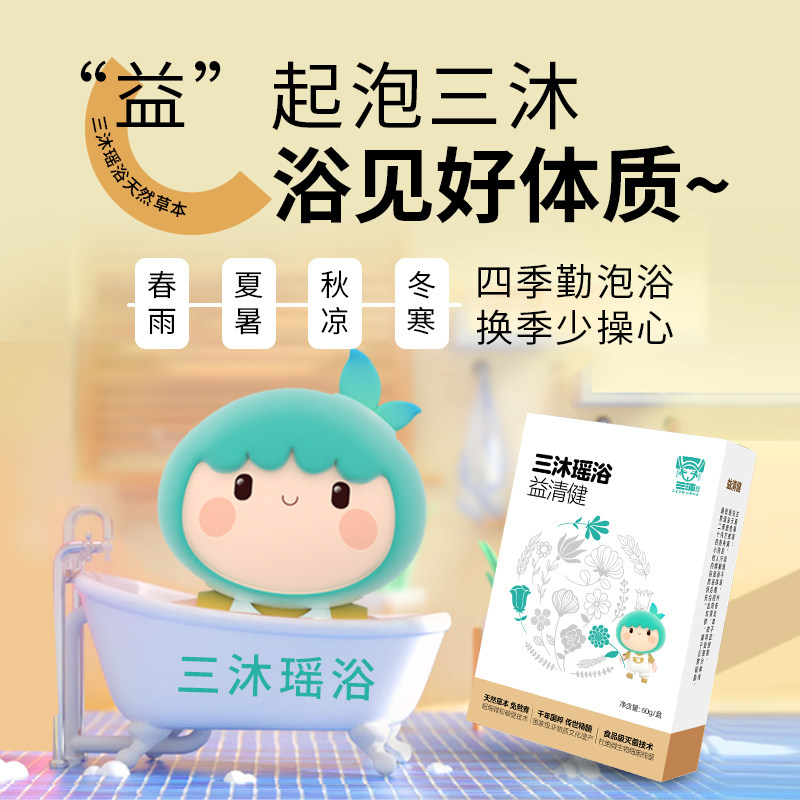 三沐瑶浴益清健 婴幼儿草本瑶浴 易感烦躁  哭闹上火 宝宝泡澡包,淘宝优惠券,粉丝福利购,淘宝优惠卷