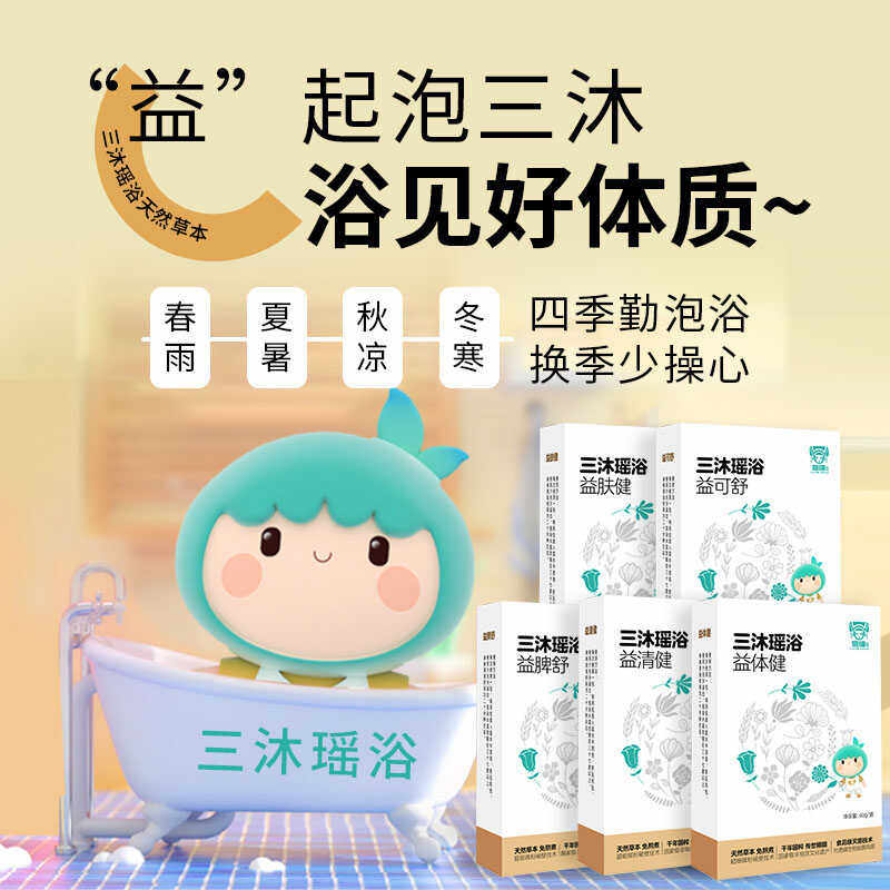 【会员专享】三沐瑶浴益脾舒 宝宝健体泡澡包爱吃饭,淘宝优惠券,粉丝福利购,淘宝优惠卷