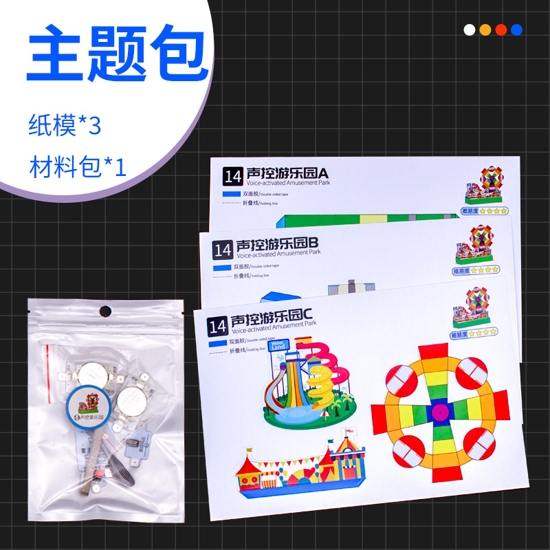 创新林智能纸电路小学生小制作STEAM教育科学套装DIY声控游乐园 - 图2