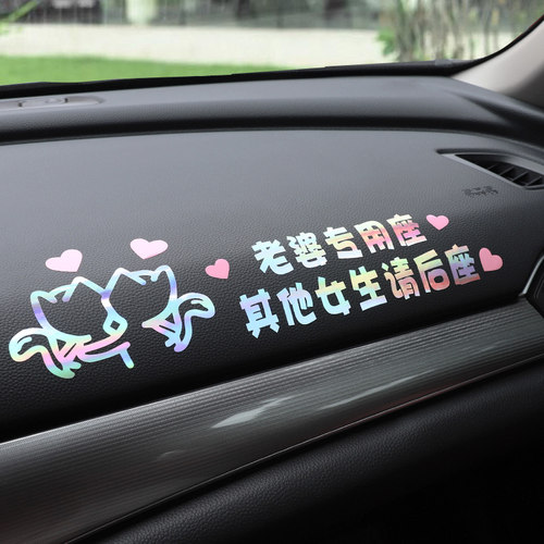 老婆专用座车贴汽车副驾驶女朋友专属座贴纸小仙女定制创意车贴纸 - 图2