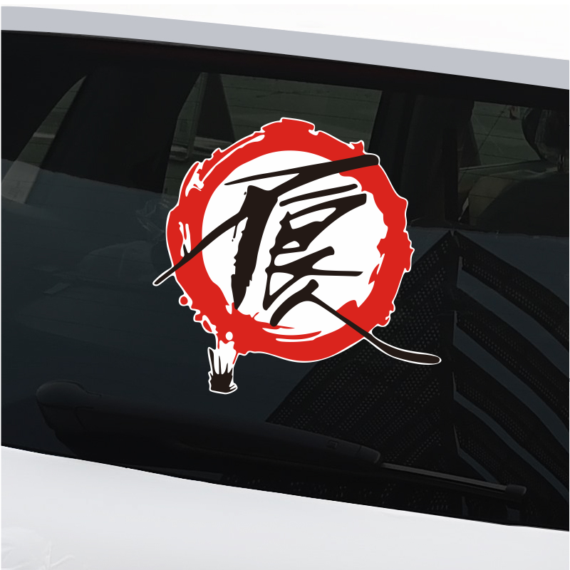 画江湖之不良人车贴汽车车身贴纸油箱盖后挡风玻璃车门个性装饰贴