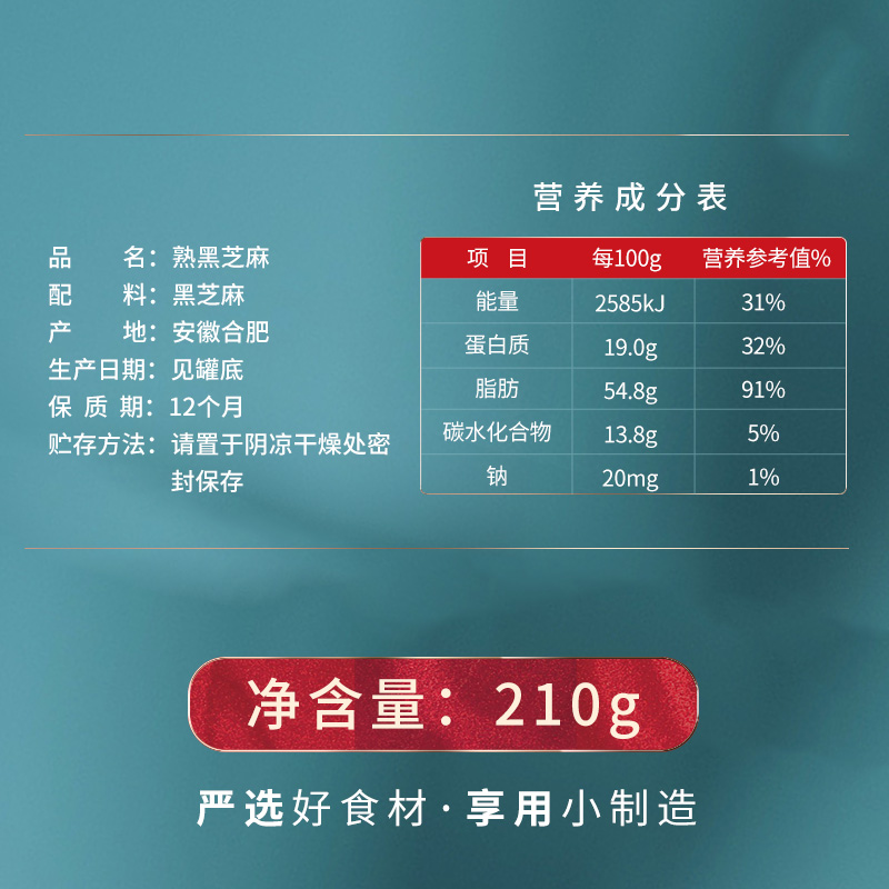 燕之坊熟黑芝麻210g粒炒黑芝麻即食干吃免洗炒熟粗粮烘焙家用罐装 - 图0