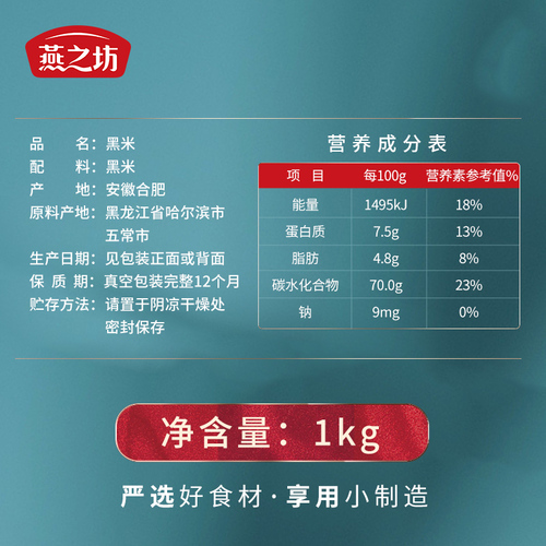 燕之坊黑米1kg袋装五谷杂粮粗粮农家东北黑香米早餐粥黑2斤装