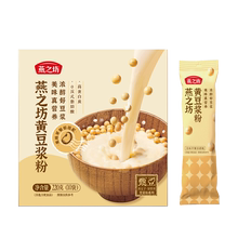 【拍2件】燕之坊高蛋白原味豆浆粉220g/10袋